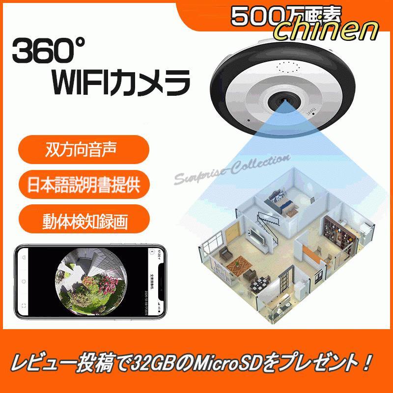 最大500万画素 防犯カメラ 監視カメラ ワイヤレス Wifi 動体検知 赤外線 双方向音声 360度 SDカード録画 AP機能