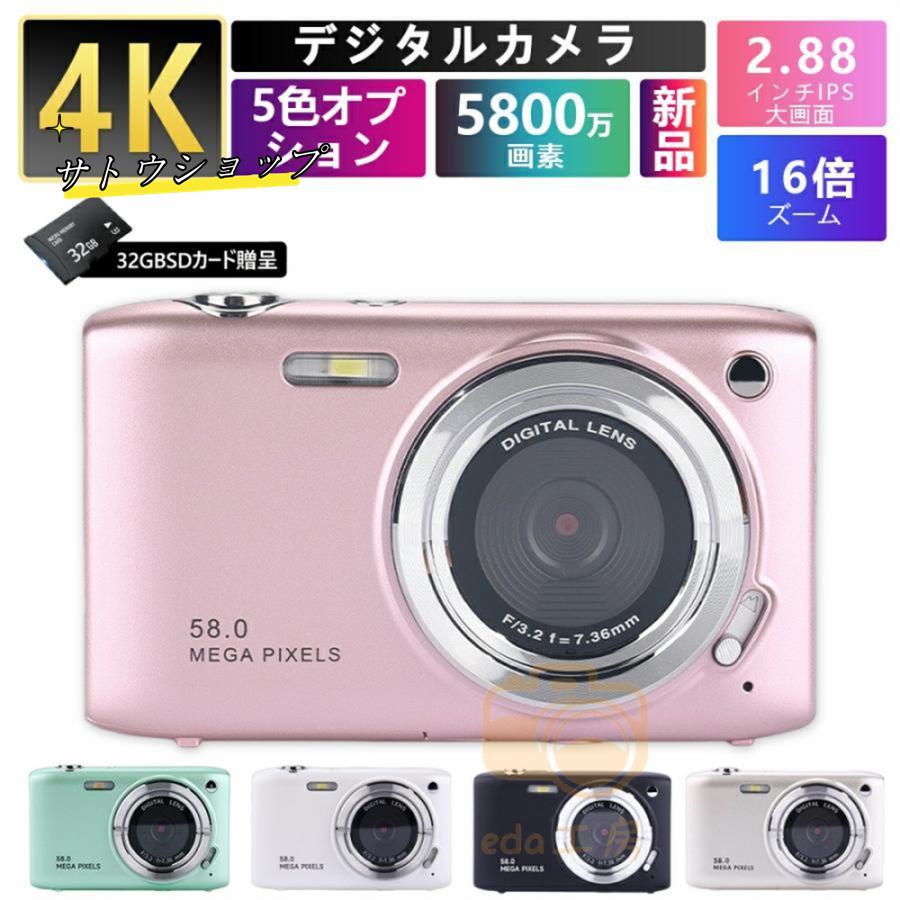 デジタルカメラ ビデオカメラ 5800万画素 4K DVビデオカメラ おすすめ 小型 軽量 カメラ 2.88インチ 16倍デジタルズーム オートフォーカ
