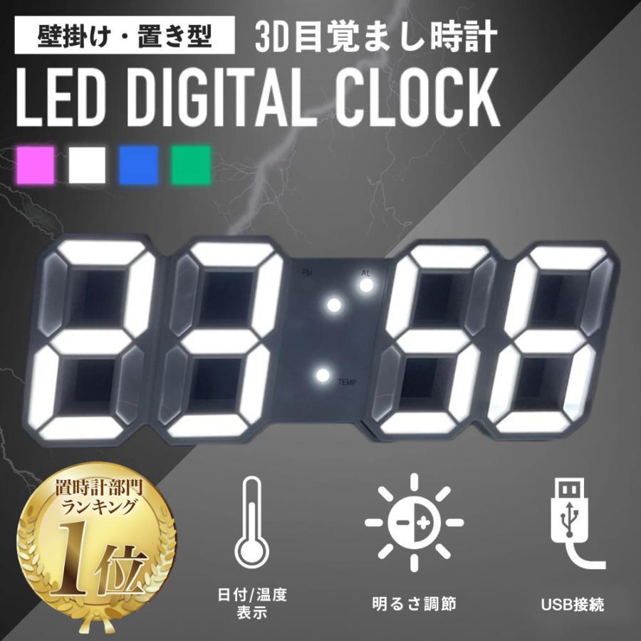 デジタル時計 置き時計 目覚まし時計 置時計 壁掛け時計 掛け時計 インテリア 温度計 LED 光る 白 北欧 アラーム インテリア 小型 USB 卓